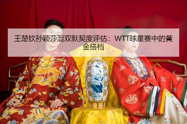 wang-chu-qin-sun-ying-sha-hun-shuang-mo-qi-du-ping-gu-qiu-xing-sai-zhong-de-huang-jin-da-dang-3-877.jpg