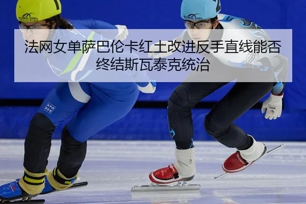 fa-wang-nv-dan-sa-ba-lun-ka-hong-tu-gai-jin-fan-shou-zhi-xian-neng-fou-zhong-jie-si-wa-tai-ke-tong-zhi-2-812.jpg